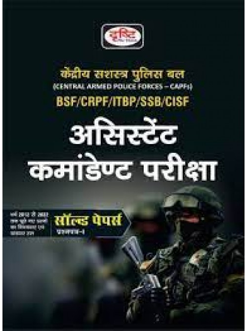  Drishti Assistant Commandant Pareeksha Solved Paper at Ashirwad Publication